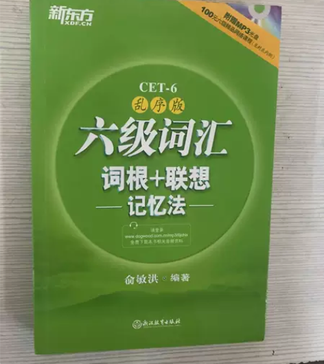 六级词汇乱序版6级词汇词根+联想记忆法绿宝...