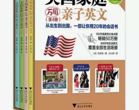 美国家庭亲子英文 全4册  点读版  万用...