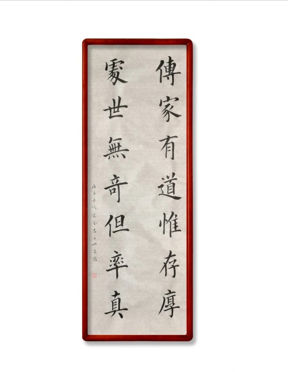 省级书法家纯手写,楷书条幅,生宣,一得阁墨...