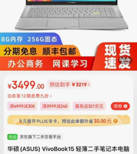 华硕vivo book15，全原无拆修，A...