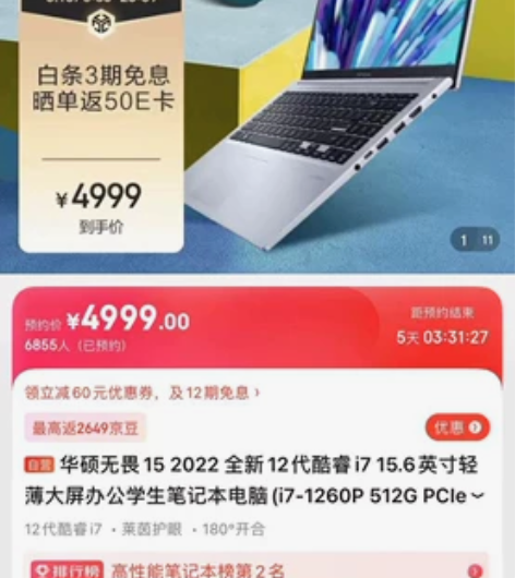 华硕无畏15 2022 1260P 全新1...