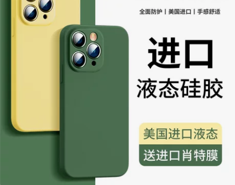 【美国进口】苹果12promax手机壳液态...