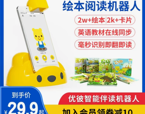 优彼伴读宝绘本阅读机器人儿童英语早教机学习...