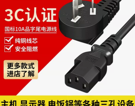 国标电脑电源线台式主机通用电饭锅三孔3芯煲...