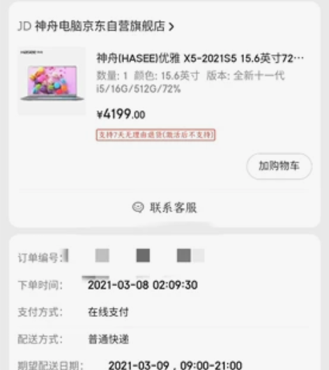 神舟优雅x5-2021s5，用来上课的，9...