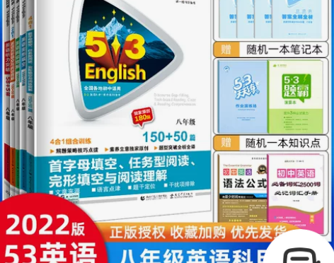 英语完形填空 英语语法2020版53 八年...