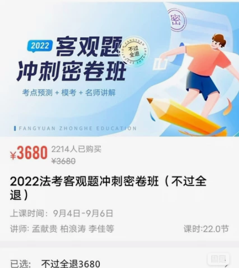 法考客观题押题卷, 和我一起考前抱佛脚吧 ...