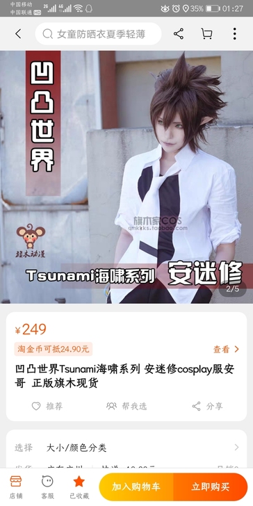 凹凸世界安迷修cos服