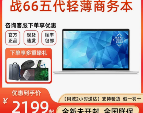 HP/惠普 战66五代 12代i5 mx5...