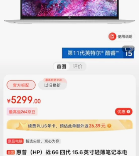 惠普（HP）战66 四代 15.6英寸轻薄...