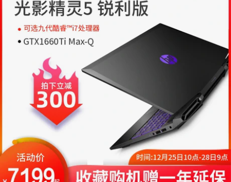 HP/惠普光影精灵5游戏本英特尔酷睿i5 ...