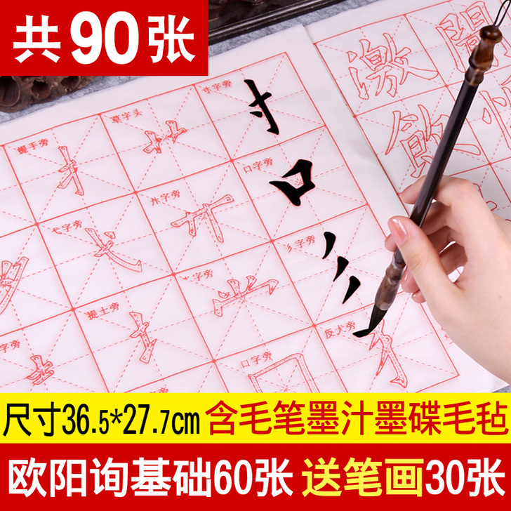 毛笔书法练字纸字帖入门套装临摹欧阳询楷书中...