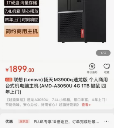 全新超低价联想M3900Q 台式电脑 30...