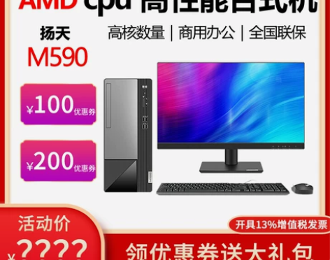 联想台式机电脑 扬天M590D R5-34...