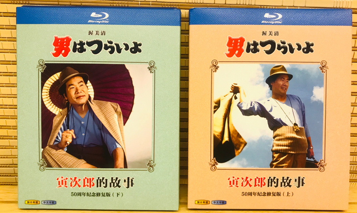 寅次郎的故事 50周年纪念修复版 完整版蓝...