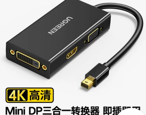 绿联minidp转hdmi/vga/dvi...