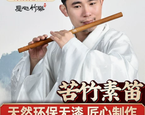虚心竹乐 笛子 感兴趣的话点“我想要”和我...
