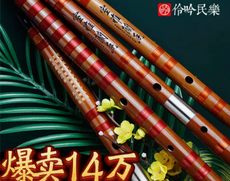 伶吟学生专业演奏笛子竹笛乐器初学零基础儿童...