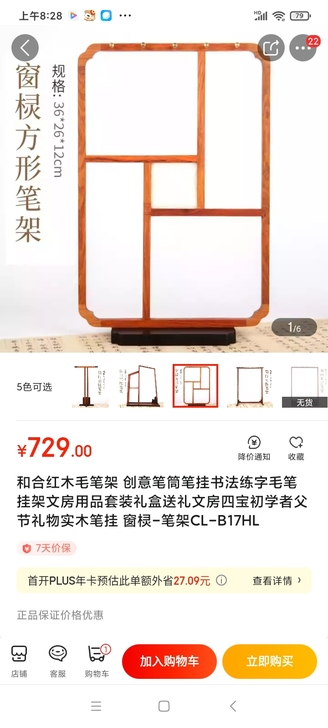 和合红木毛笔架 创意笔筒笔挂书法练字毛笔挂...