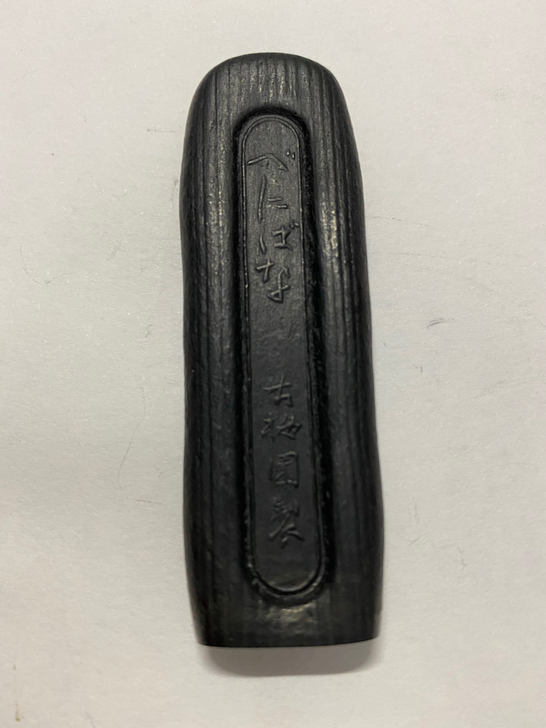 80年代古梅园红入极上菜种油烟墨一笏