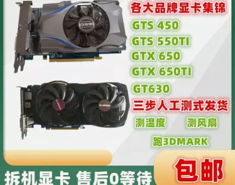独立显卡 GTS450 550TI GTX...