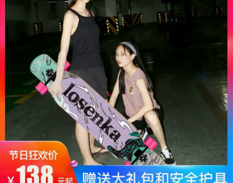 【健康节价】长板滑板女刷街专业板公路青少年...