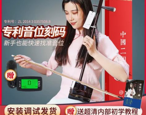 ?二胡，适合初学者。买来没时间学，全部配件...