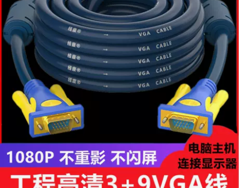线康高清VGA线5/10/15/20/30...