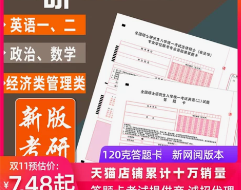 考研答题卡英语一英语二考研全科答… 颜色分...