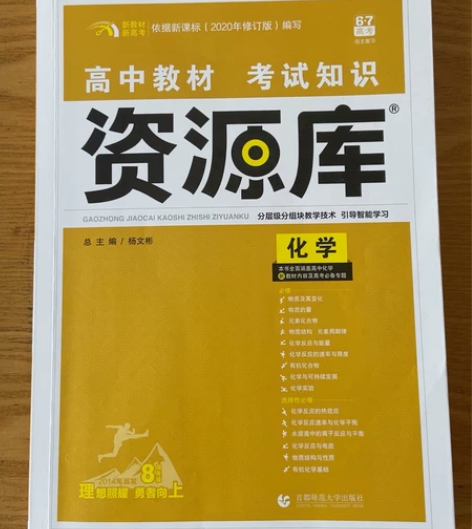 理想书系列资源库化学 必刷题系列67高考系...