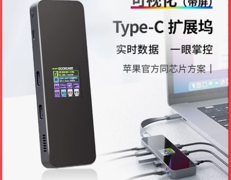 DockCase可视化Typec扩展坞苹果...