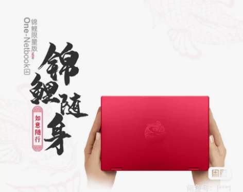 壹号本(4代锦鲤限量版)10.1英寸全面屏...