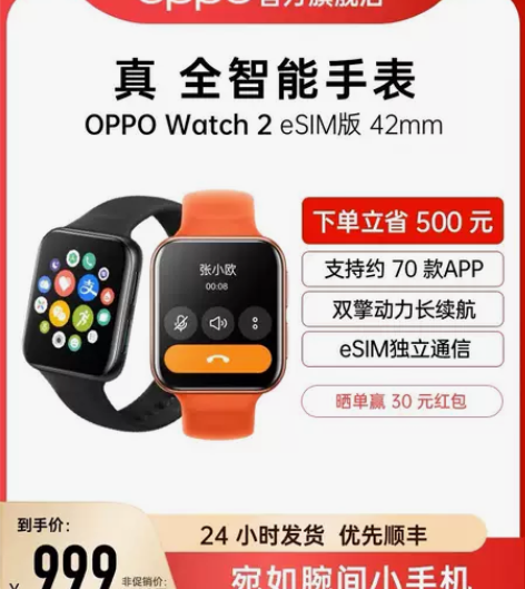 OPPO Watch 2 全智能手表esi...