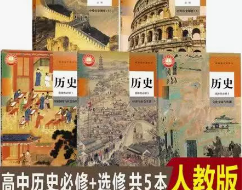 二手书新版高中历史课本教材教科书全套5本必...