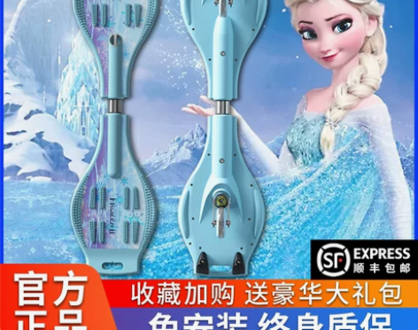 蛇形滑板 二轮滑板蛇形迪士尼儿童二两双轮摇...