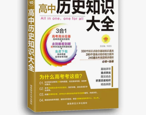 2021新版 pass绿卡图书高中历史知识...