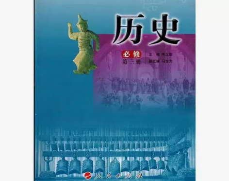 正版二手人民版高中历史高2二上册历史必修3...