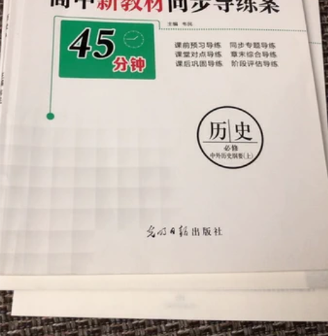 与名师对话新课标高中跟踪优化训练政治、地理...