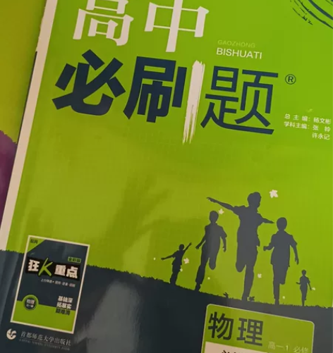 高中必刷题历史（必修二）、物理、化学、生物...