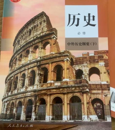全新人教高中历史必修中外历史纲要 下册一本...