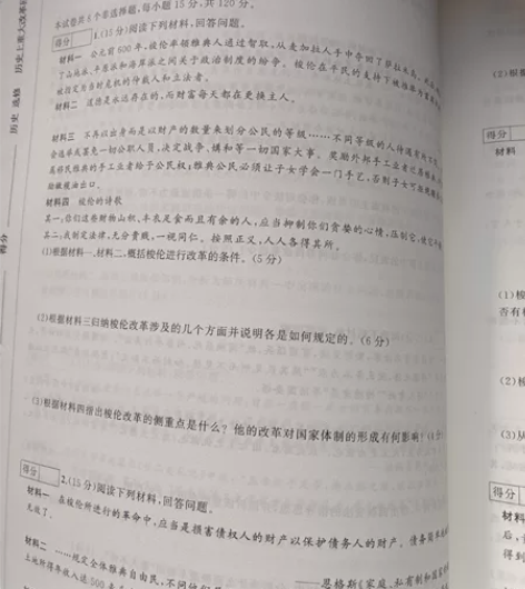 高中历史选修 刚刚买的 不用了 全新的 感...