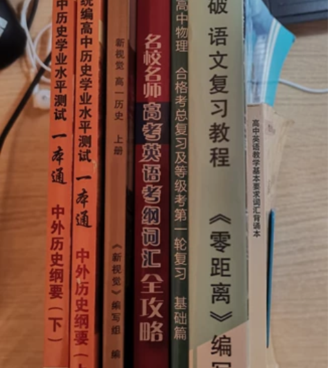 高中语文英语历史物理辅导书 高中英语教学基...
