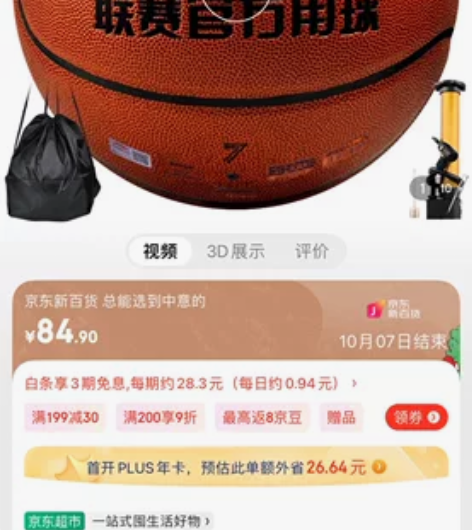 篮球，李宁，京东自营，便宜出，，附赠品气筒...