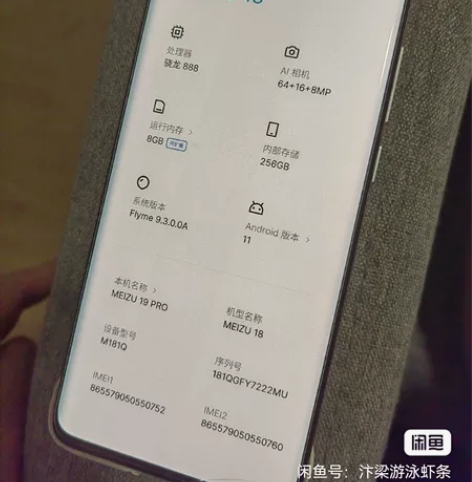 魅族18  白色8+256g，自用的，边上...