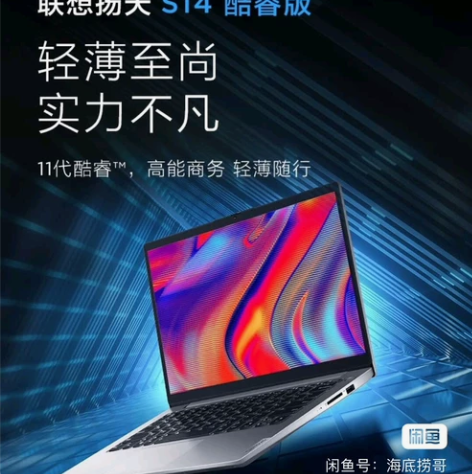 联想(Lenovo) 扬天 S14 酷睿版...