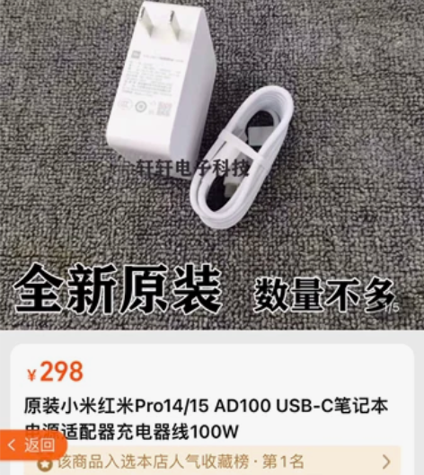 原装小米红米Pro14/15 AD100 ...