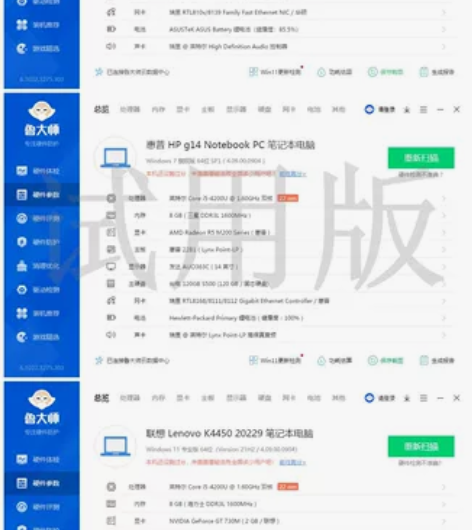 联想笔记本 k4450 k4450a 惠普...