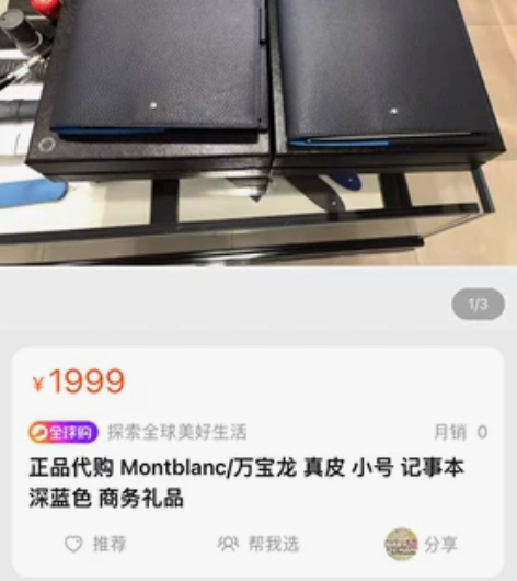 万宝龙笔记本，全新。 感兴趣的话点“我想要...