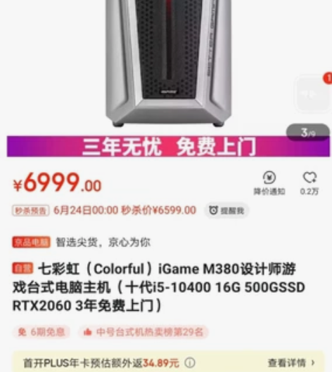 （全部都在京东买的）七彩虹m30整机(十代...