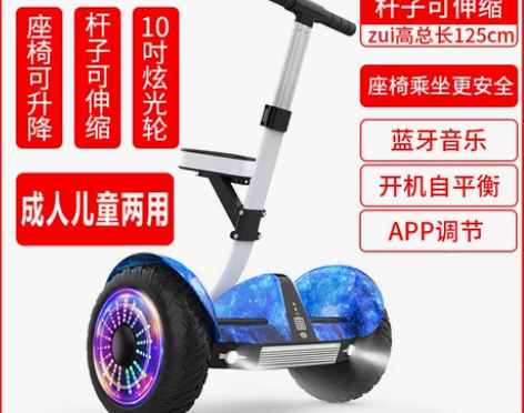 森旅电动平衡车座椅款双轮成年人带扶杆儿童8...